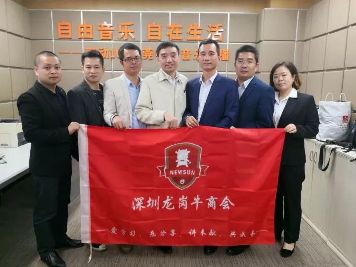 龍崗牛商會：愛學習、樂分享、講奉獻、共成長！